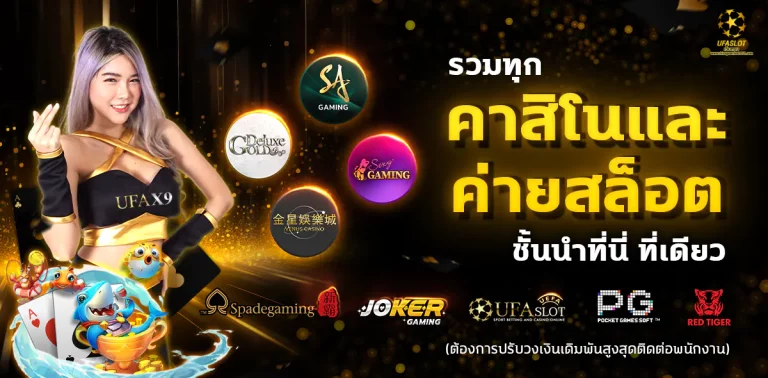 ยูฟ่า x9