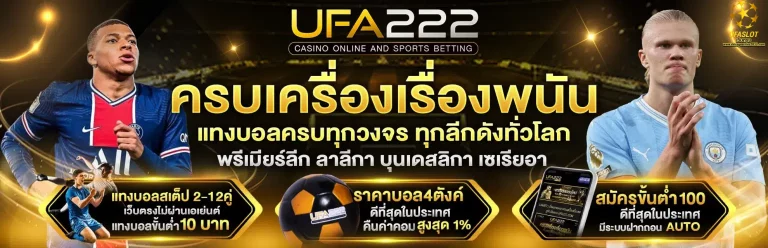 ยูฟ่า222