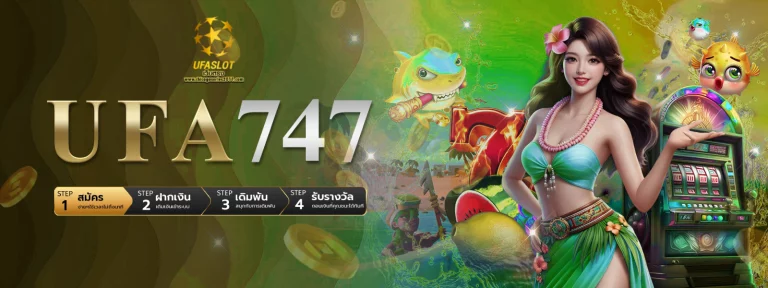 ยูฟ่า 747