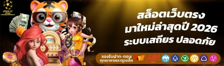 ทดลองเล่นสล็อต