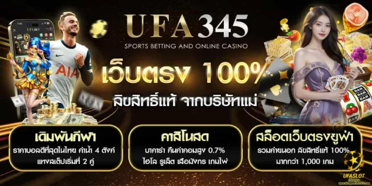 ยู ฟา 345