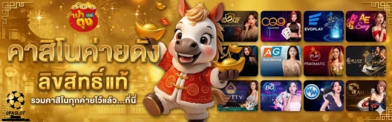 เป๋าตุง168